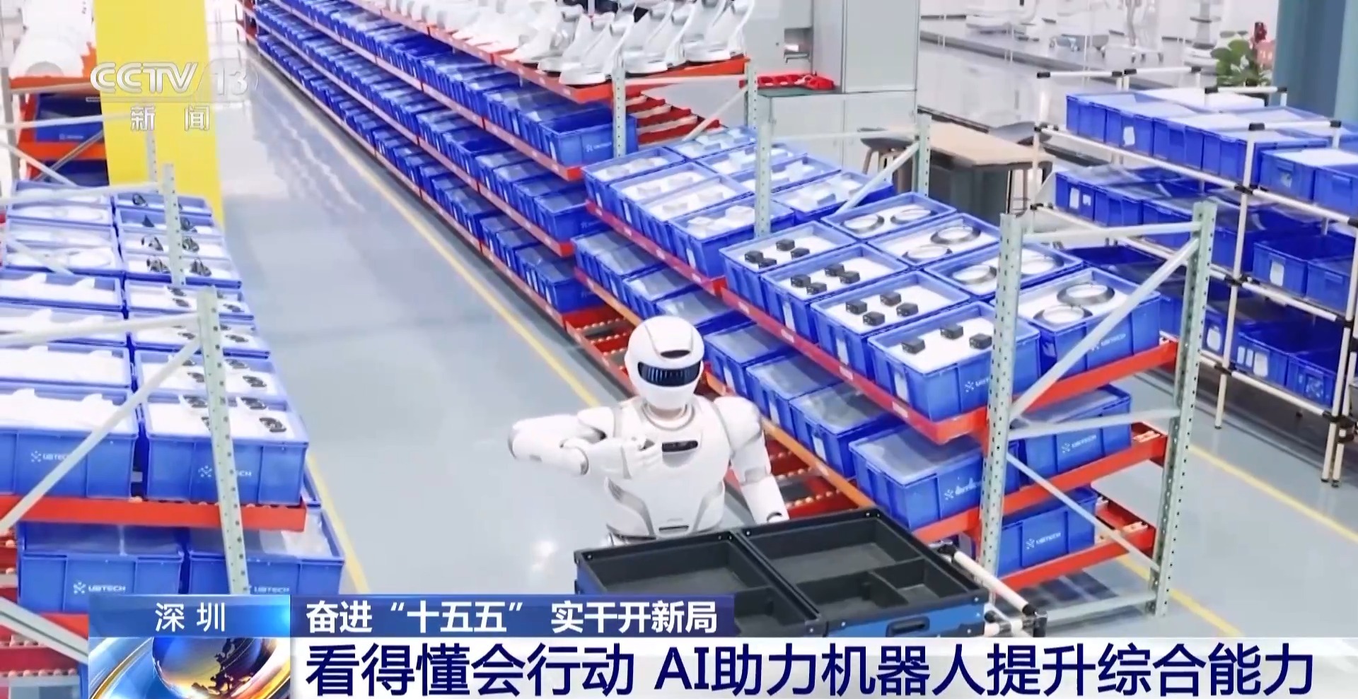 奋进“十五五”实干开新局丨看得懂会行动AI加持让机器人更聪明(图2)