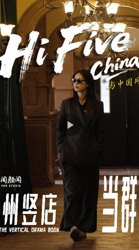 与中国同行丨在郑州“竖店”当群演我对短剧的印象被彻底刷新(图1)