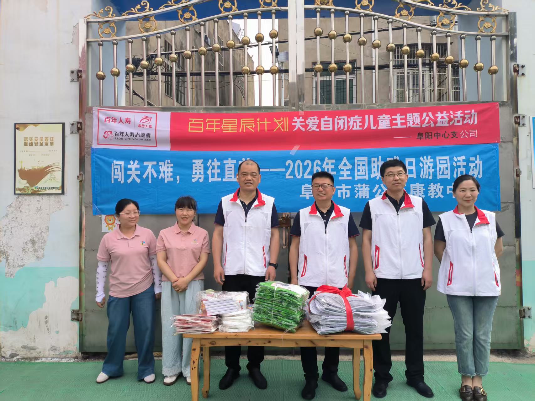 情暖特教与爱同行——百年人寿阜阳中支赴蒲公英自闭症儿童学校开展全国助残日志愿者活动(图2)