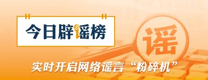 涉柳州地震这些信息是谣言(2026·05·21)(图4)