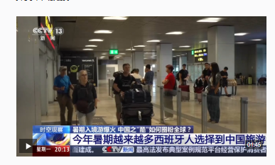 时空观察丨暑期入境游“量质齐升”中国之“酷”如何圈粉全球(图24)