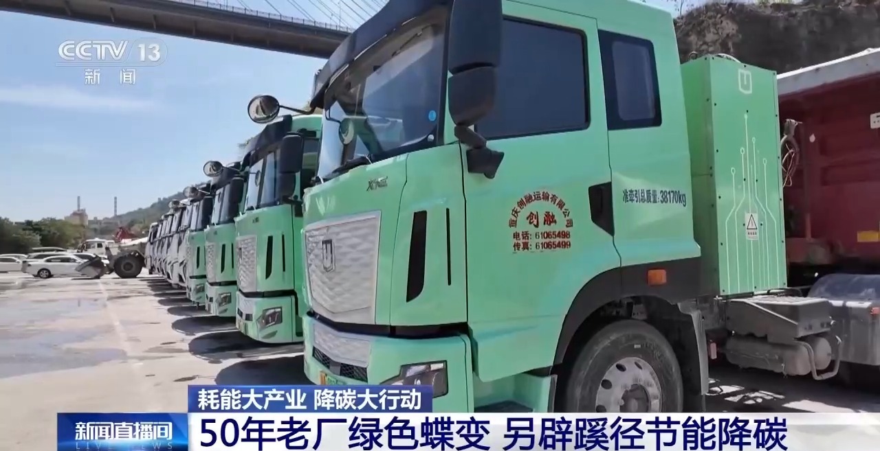 50年老厂绿色蝶变看传统高耗能行业如何走出低碳新路(图4)