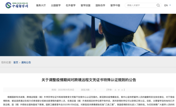重磅教育部留学服务中心海外学位认证重大调整!在家网课留学不给认证了? 重磅教育部留学服务中心海外学位认证重大调整!在家网课留学不给认证了?
