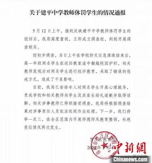 江苏徐州“让学生在操场跪地爬行”老师已停职接受调查