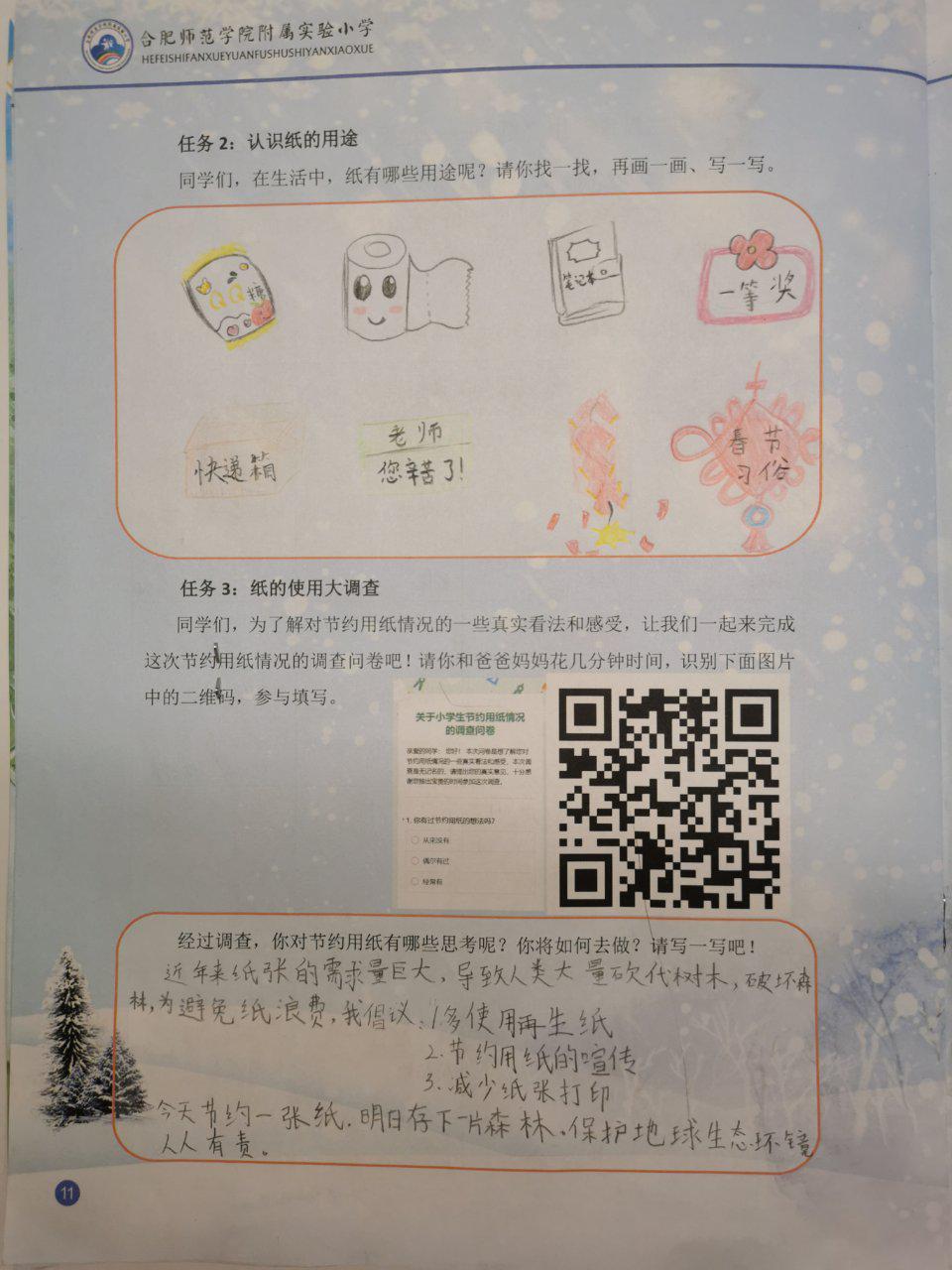 C:\Users\llp\Desktop\合师院附小：三年级“中华纸艺传承人”寒假跨学科项目式学习全纪录\新闻配图\2-6.jpg
