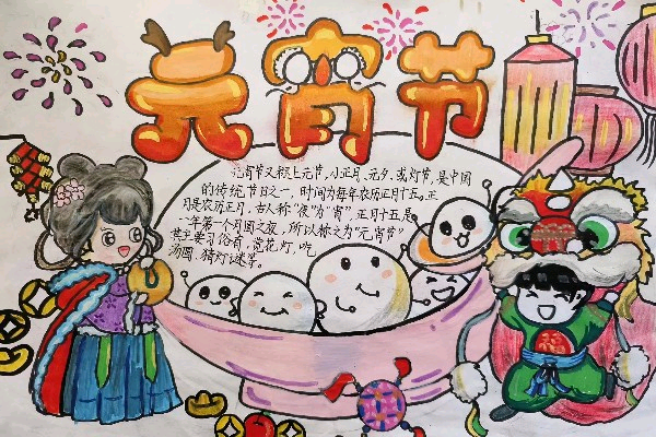 元宵2