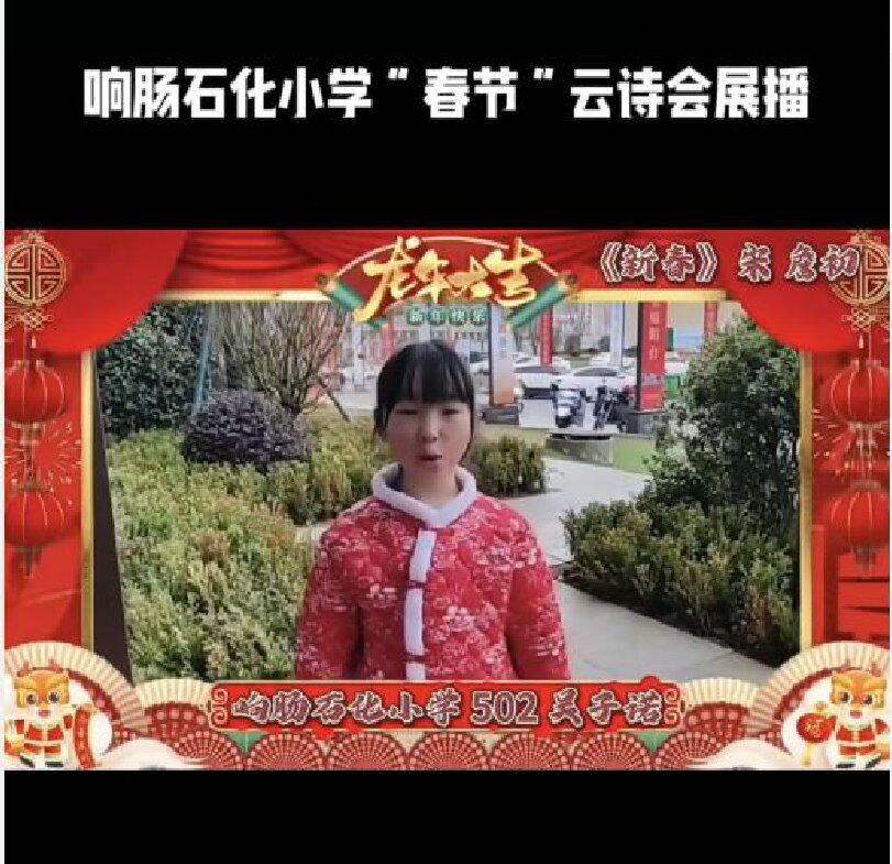 C:\Users\胡祥飞\Desktop\响肠石化小学学生寒假耕读实践活动丰富多彩\响肠石化小学开展寒假特色耕读实践活动\QQ截图20240224163317.jpg