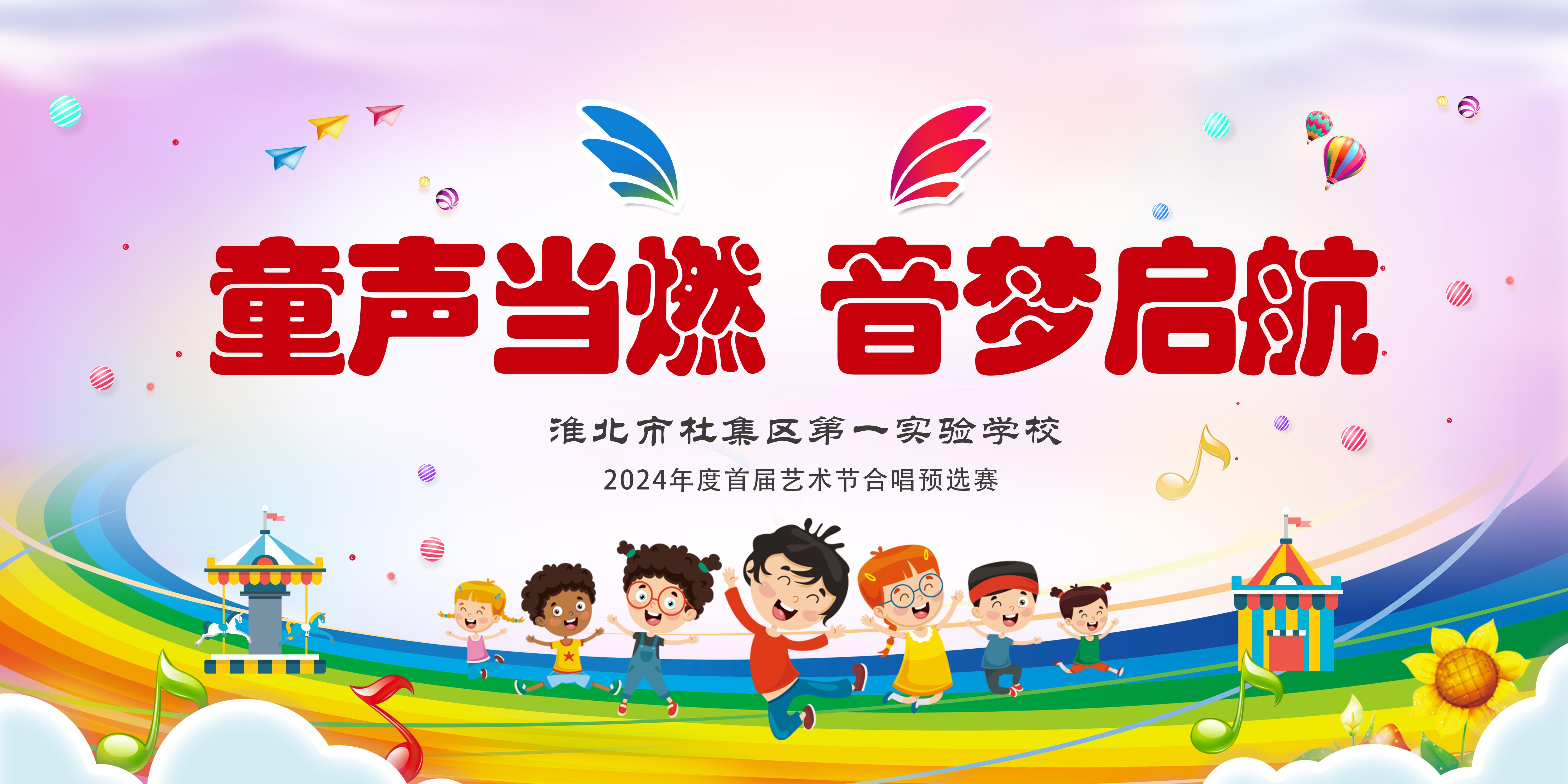 童声当燃音梦启航