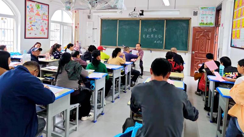 辅小家长会
