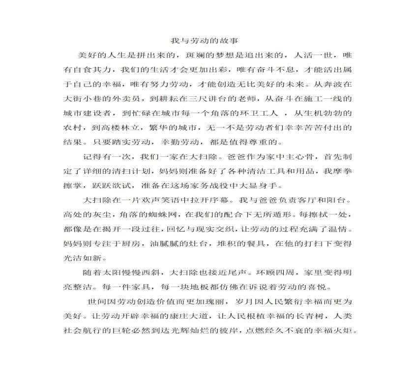 陈鹏坤-我与劳动的故事_01