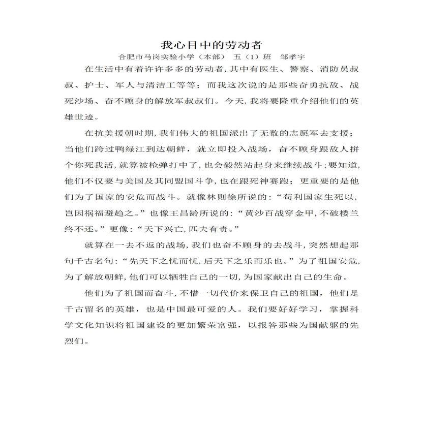我心目中的劳动者 —邹孝宇_01