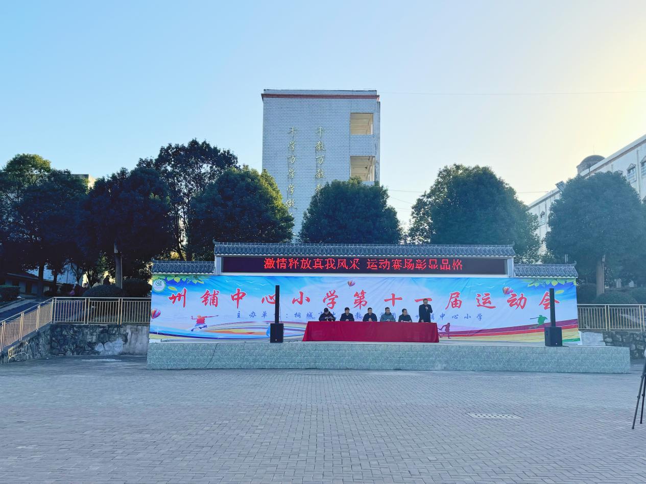 第十一运动会开幕式