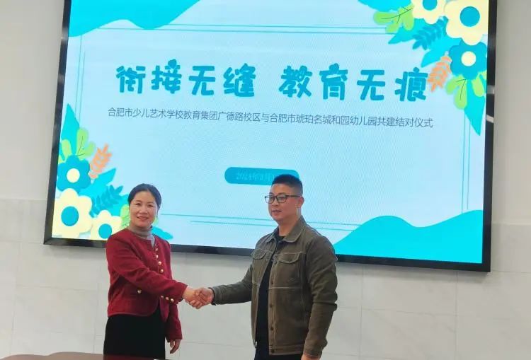 简篇-幼小衔接|合肥市少儿艺术学校教育集团广德路校区与合肥市琥珀名城和园幼儿园开展幼小衔接共建结对活动 图片