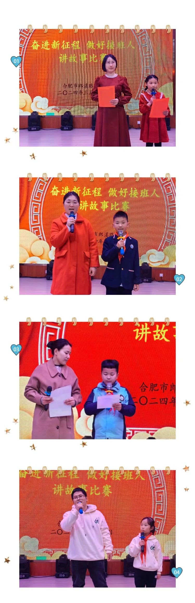 简篇-【立德树人Ⅱ文化艺术节】合肥市郎溪路小学“讲故事”专场校级选拔赛开赛 图片