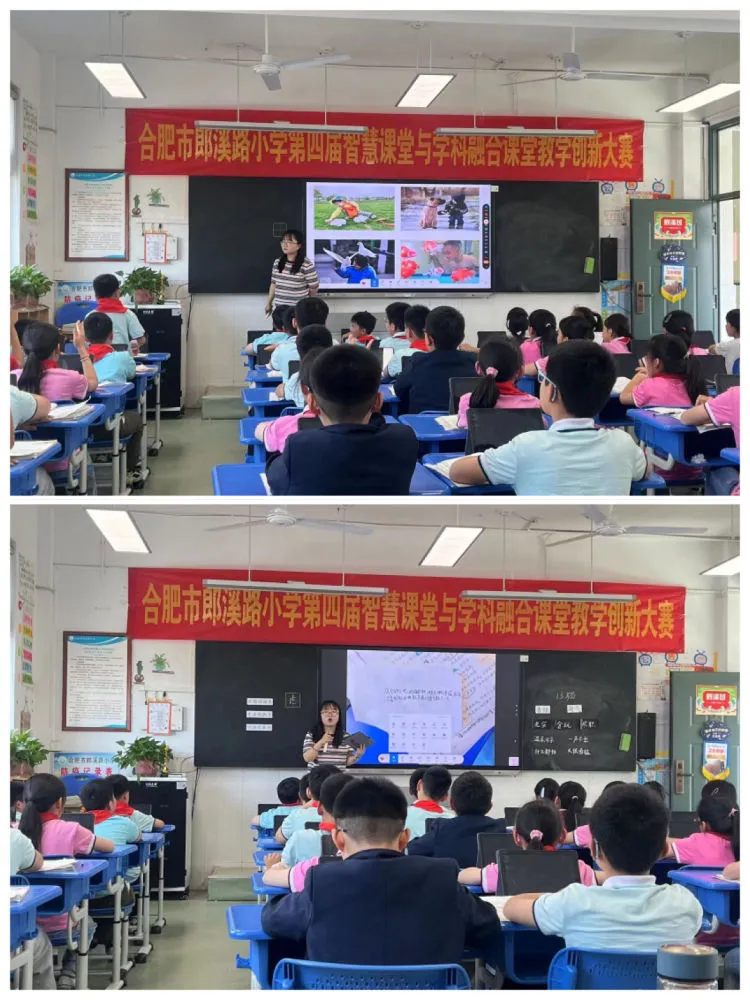 简篇-【郎小•乐水智慧】智慧赋能 教研提升——合肥市郎溪路小学第四届智慧课堂与学科融合课堂教学创新比赛 图片