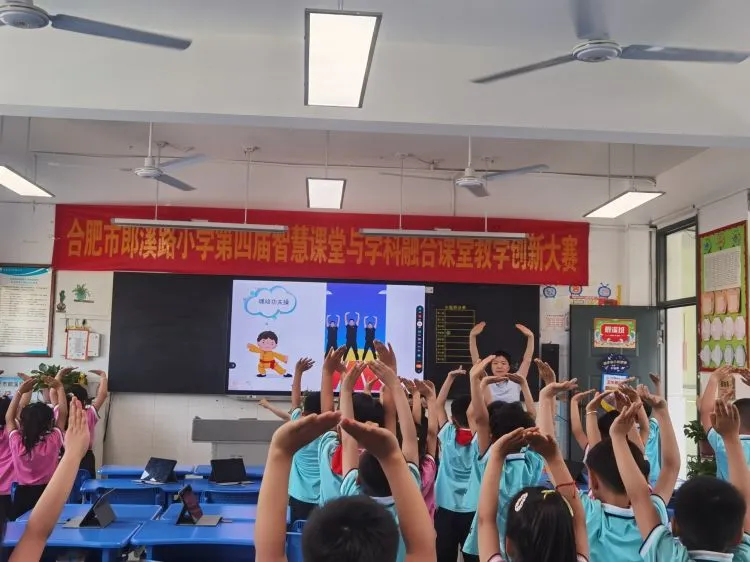 简篇-【郎小•乐水智慧】智慧赋能 教研提升——合肥市郎溪路小学第四届智慧课堂与学科融合课堂教学创新比赛 图片