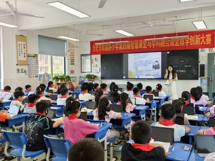 简篇-【郎小•乐水智慧】智慧赋能 教研提升——合肥市郎溪路小学第四届智慧课堂与学科融合课堂教学创新比赛 图片