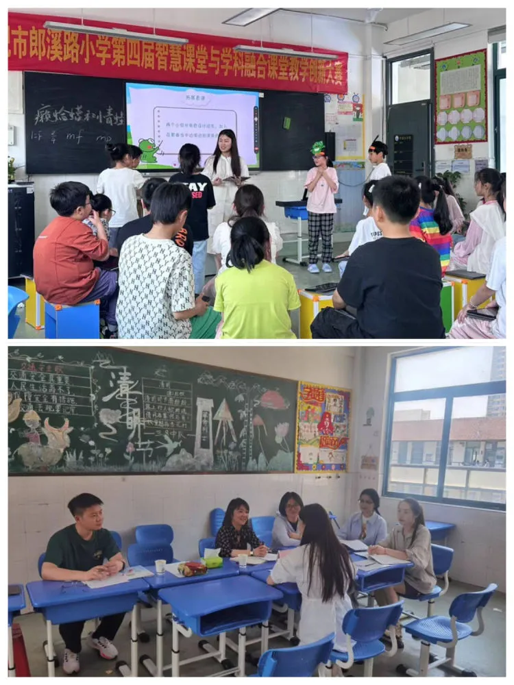 简篇-【郎小•乐水智慧】智慧赋能 教研提升——合肥市郎溪路小学第四届智慧课堂与学科融合课堂教学创新比赛 图片