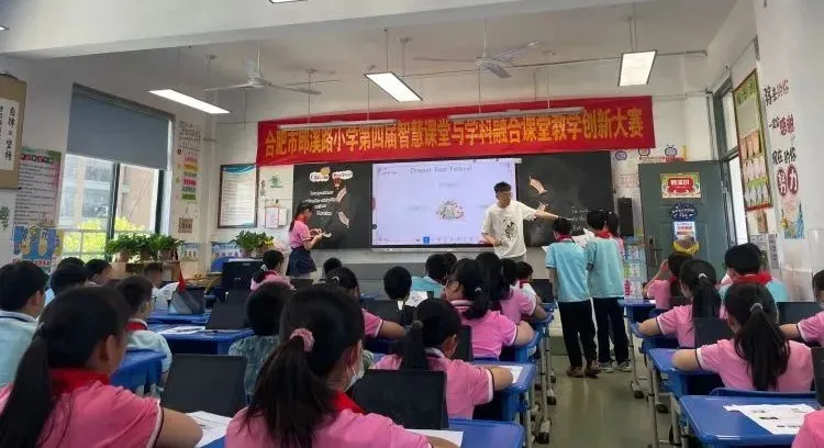 简篇-【郎小•乐水智慧】智慧赋能 教研提升——合肥市郎溪路小学第四届智慧课堂与学科融合课堂教学创新比赛 图片