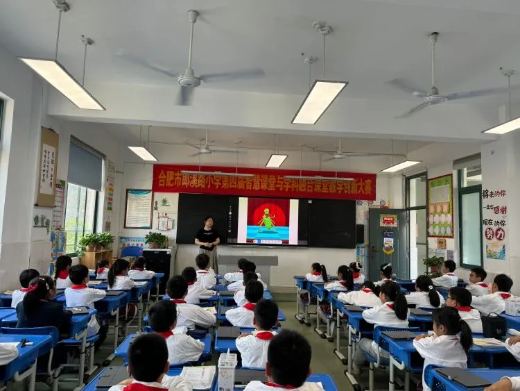 简篇-【郎小•乐水智慧】智慧赋能 教研提升——合肥市郎溪路小学第四届智慧课堂与学科融合课堂教学创新比赛 图片