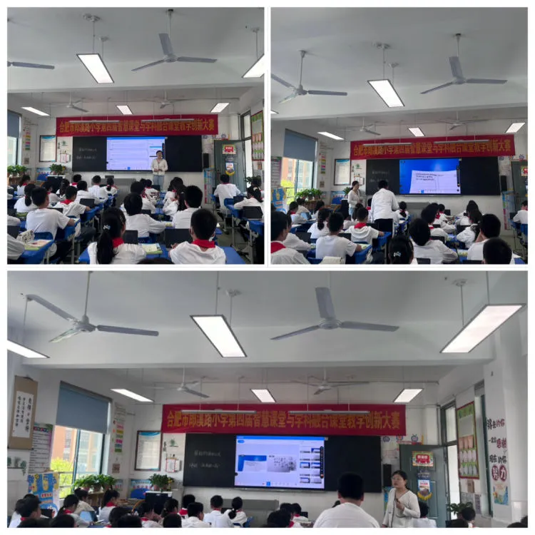 简篇-【郎小•乐水智慧】智慧赋能 教研提升——合肥市郎溪路小学第四届智慧课堂与学科融合课堂教学创新比赛 图片