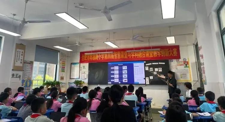 简篇-【郎小•乐水智慧】智慧赋能 教研提升——合肥市郎溪路小学第四届智慧课堂与学科融合课堂教学创新比赛 图片