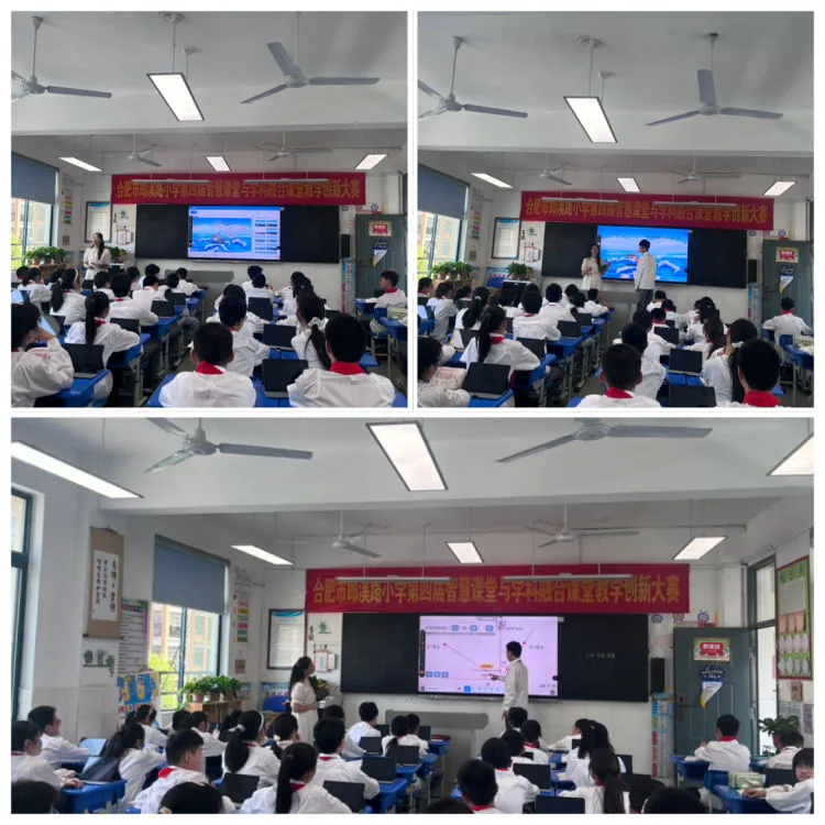 简篇-【郎小•乐水智慧】智慧赋能 教研提升——合肥市郎溪路小学第四届智慧课堂与学科融合课堂教学创新比赛 图片