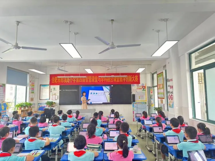 简篇-【郎小•乐水智慧】智慧赋能 教研提升——合肥市郎溪路小学第四届智慧课堂与学科融合课堂教学创新比赛 图片