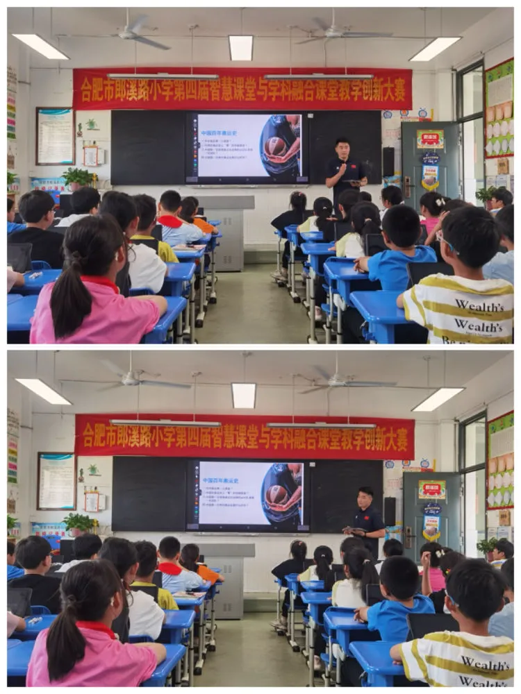 简篇-【郎小•乐水智慧】智慧赋能 教研提升——合肥市郎溪路小学第四届智慧课堂与学科融合课堂教学创新比赛 图片