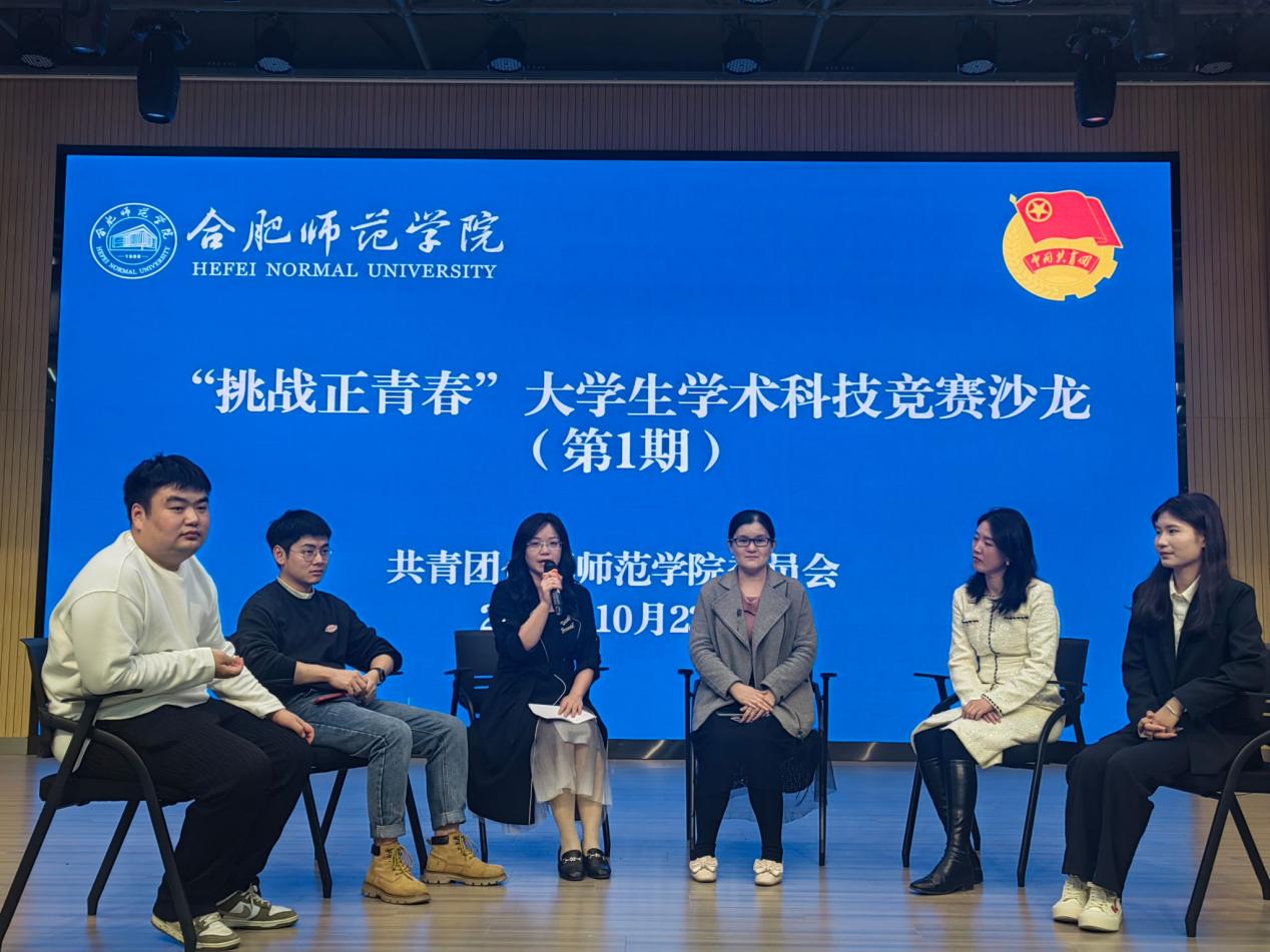 学校举办“挑战正青春”大学生学术科技竞赛沙龙