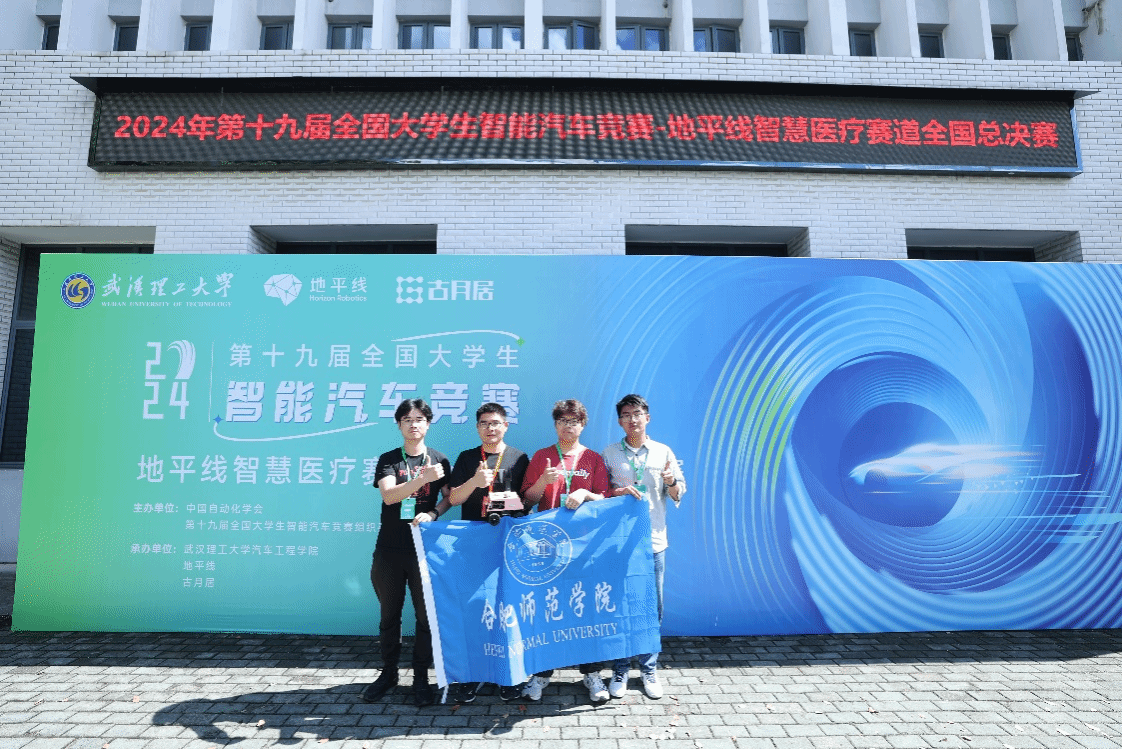 合肥师范学院学生获第19届全国大学生智能汽车竞赛二等奖