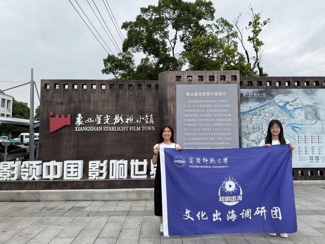 团队成员在象山影视城调研
