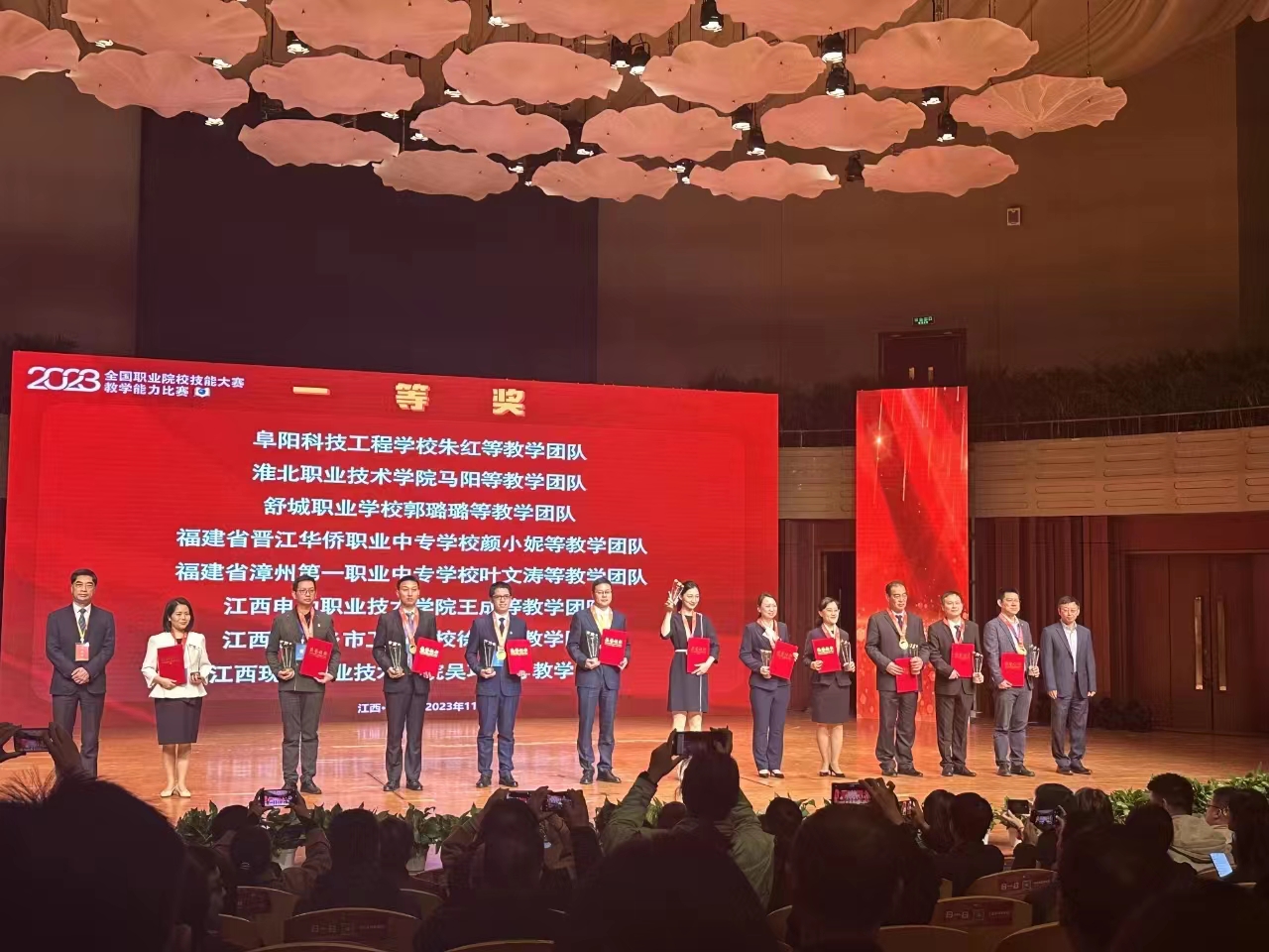 11月25日，2023年全国职业院校技能大赛教学能力比赛一等奖颁奖仪式，江西南昌，拍摄者不详