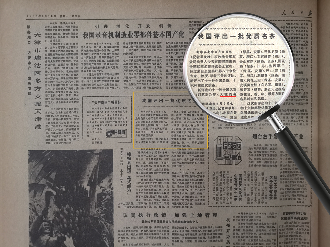 1985.6.10人民日报报道天柱剑毫_结果==