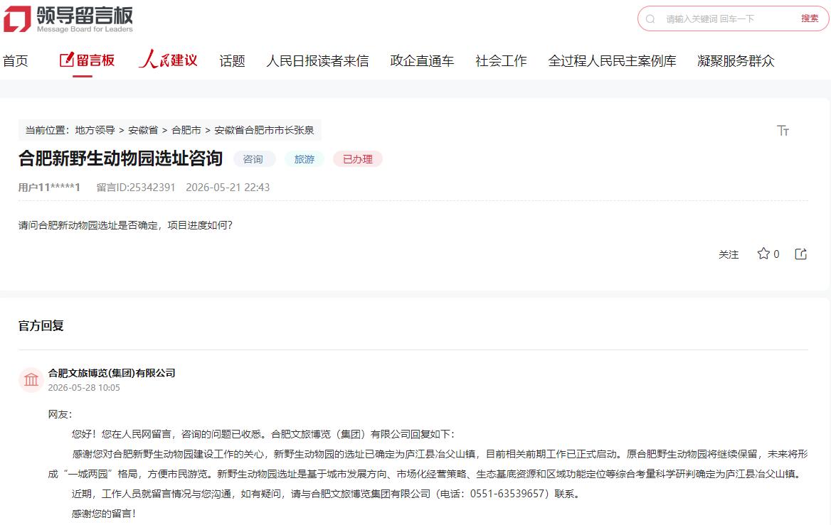 人民网“领导留言板”截图