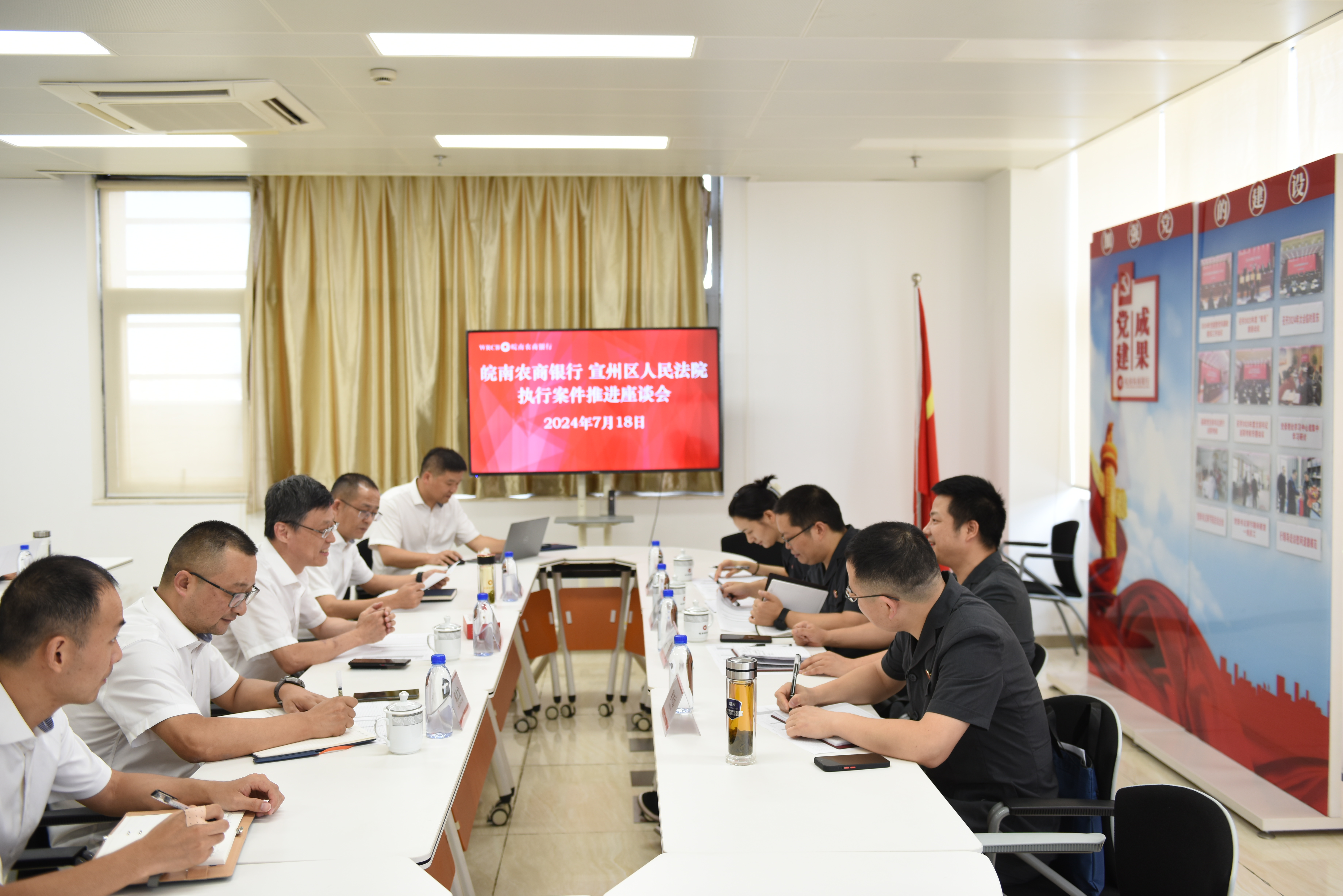 2024年7月18日皖南农商银行与宣州区法院联合召开不良贷款清收专项行动推进会1.JPG