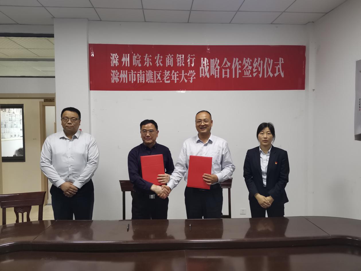 南谯区老年大学签约仪式照片