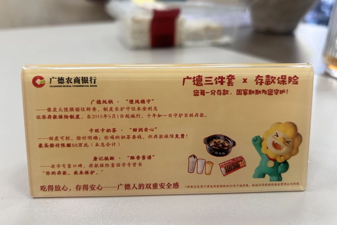广德农商银行：台牌+硬币，护航“三件套”2.jpg