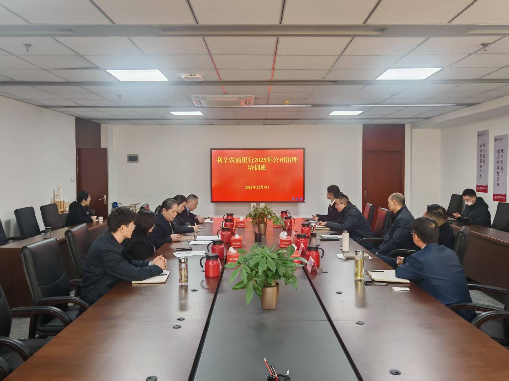 利辛农商银行举办2025年公司治理培训班.jpg