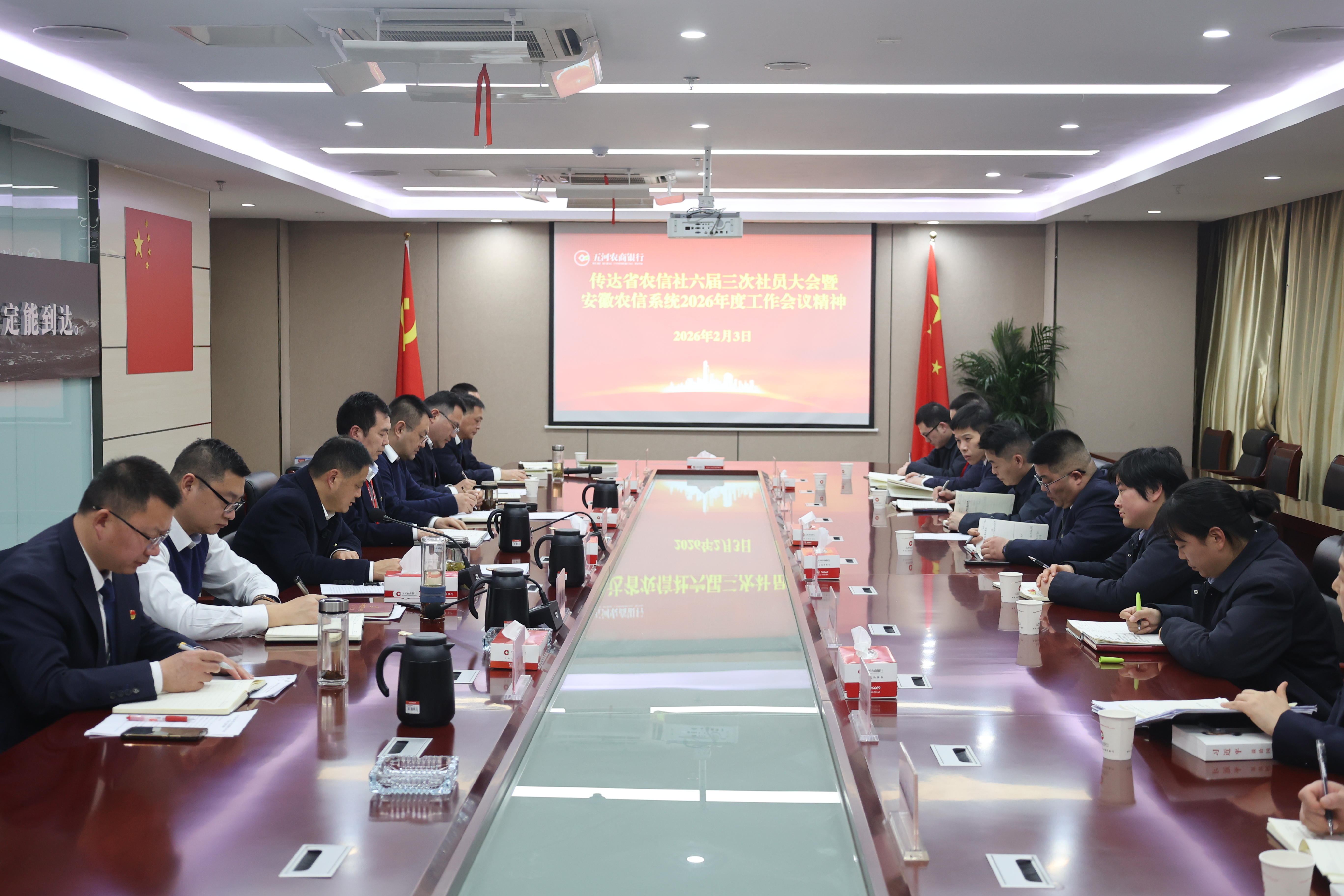 2026.02.03-传达省农信社六届三次社员大会暨安徽农信系统2026年度工作会议精神.JPG