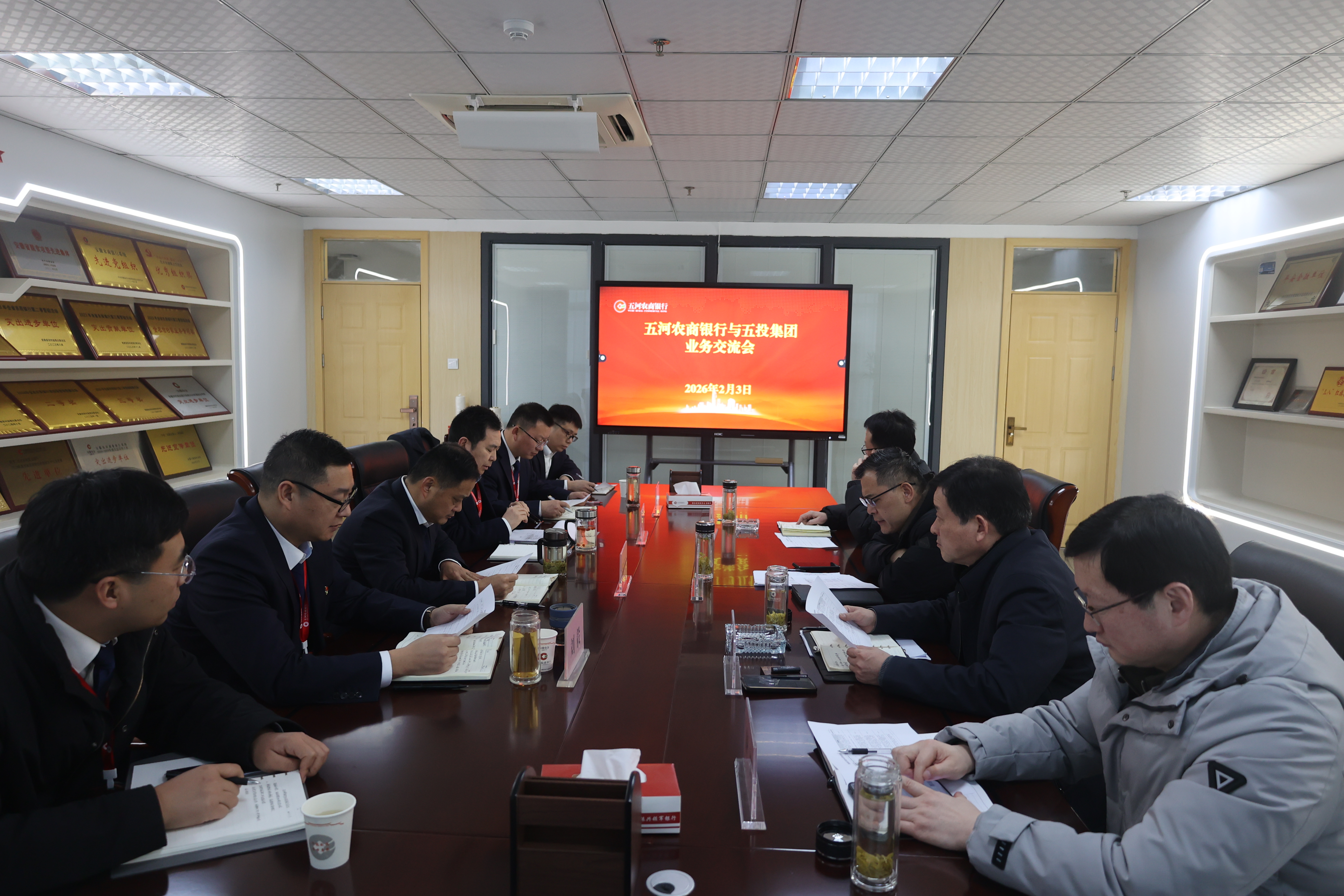 2026.02.03-五河农商银行与五投集团业务交流会.JPG