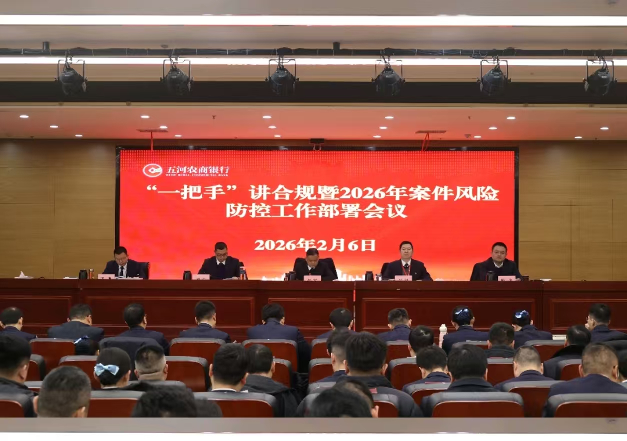 图片：五河农商银行召开“一把手”讲合规暨2026年案件风险防控工作部署会议.jpg