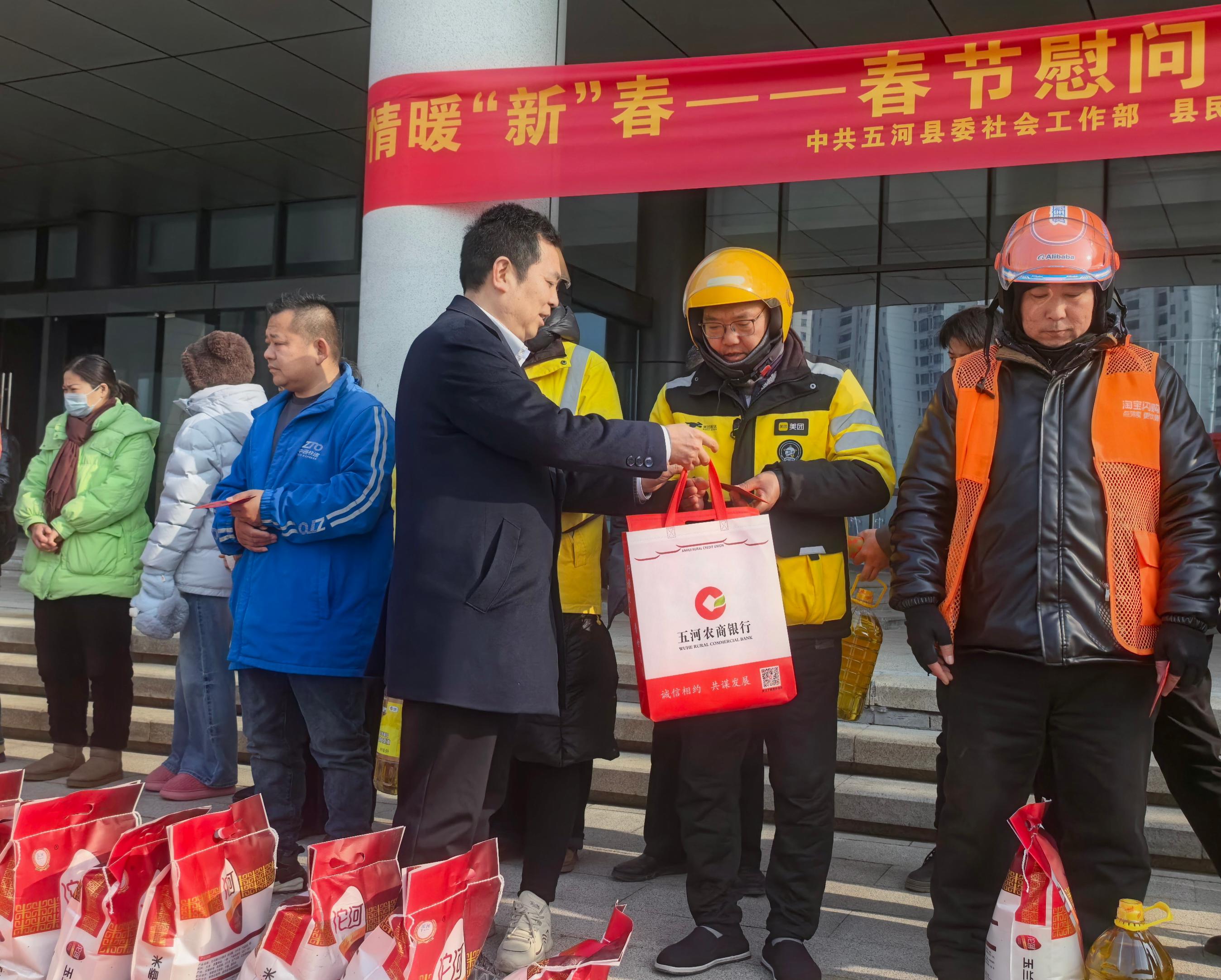 图片：情暖“新”春  爱润人心——五河农商银行开展春节慰问新就业群体活动.jpg