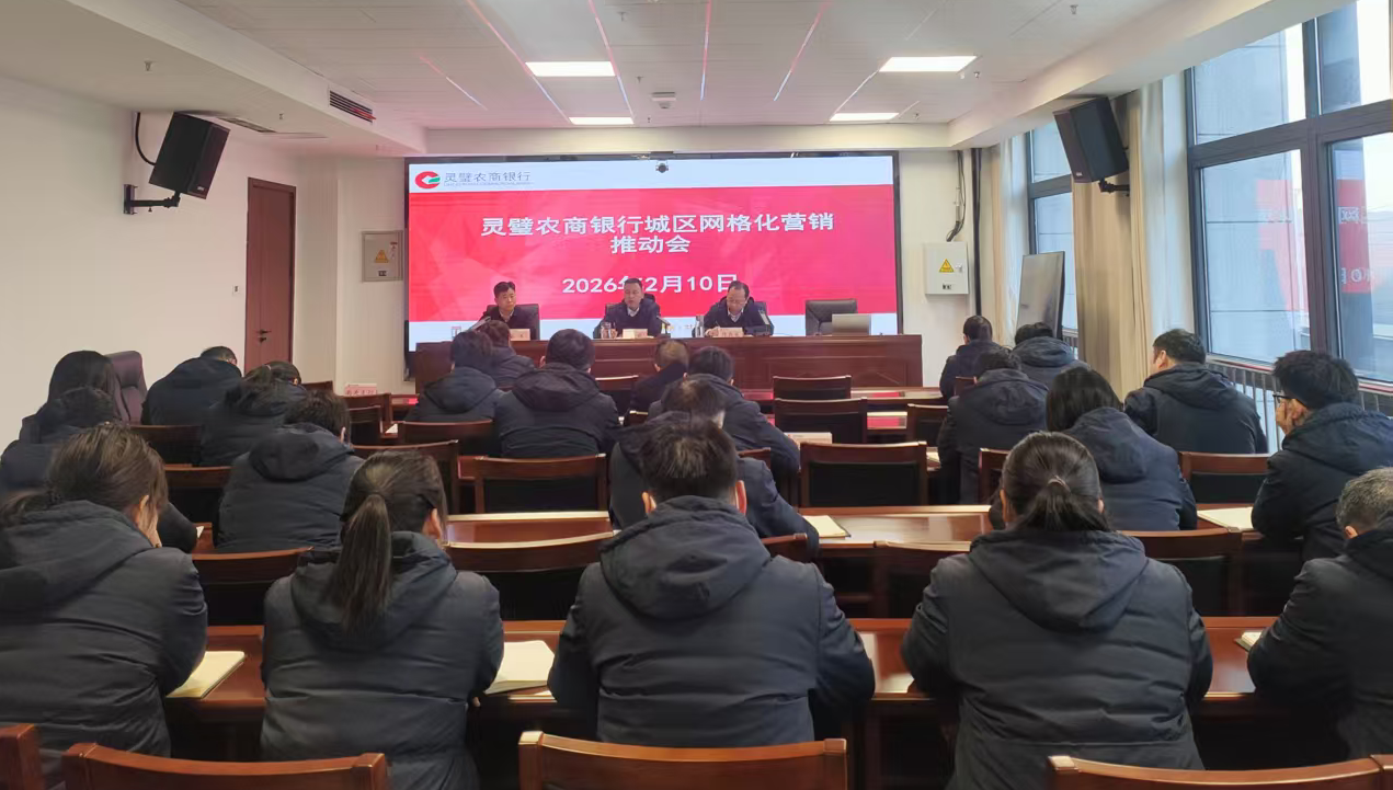 城区网格化营销推动会20260210.png