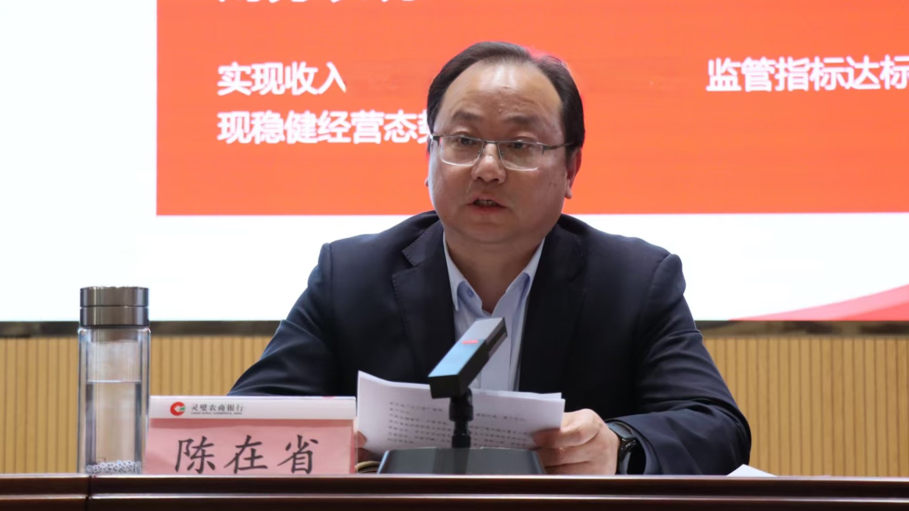 经营会 陈行长.JPG