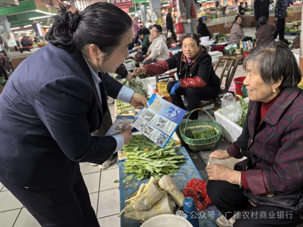 广德农商银行进农贸市场开展金融知识宣传2.png