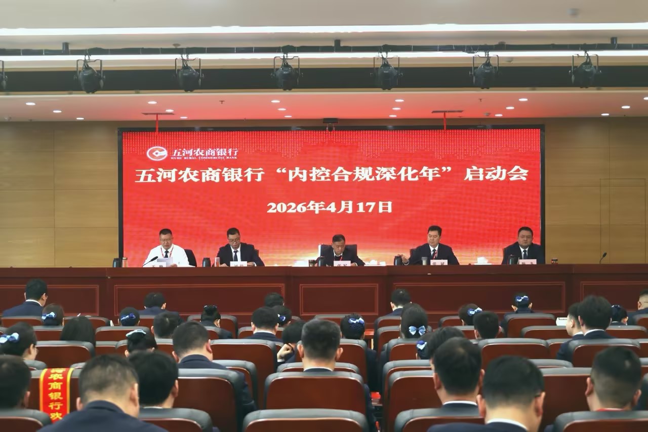 图片：五河农商银行“内控合规深化年”启动会顺利召开.jpg